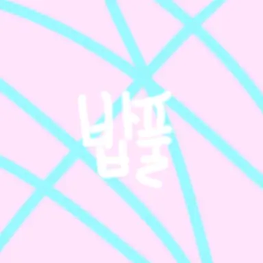 Profile image of 밥풀