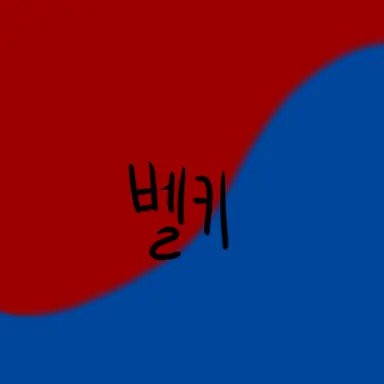 Profile image of 벨키