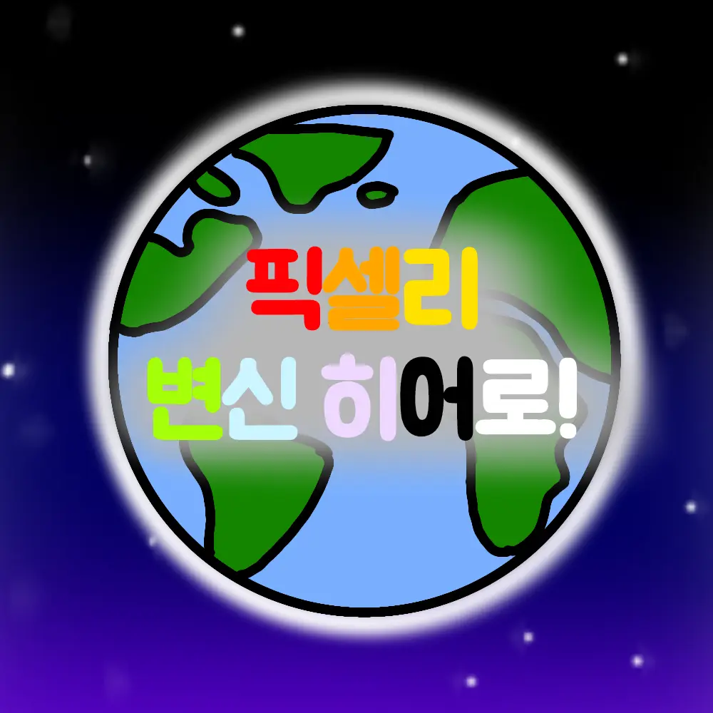IdeaBox의 뜰팁 변신히어로!