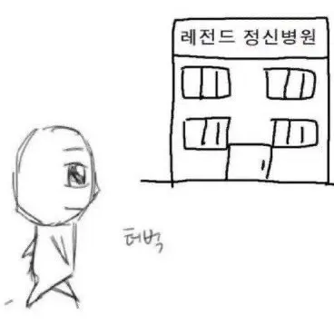 QuickSwan0837의 레전드정신병원