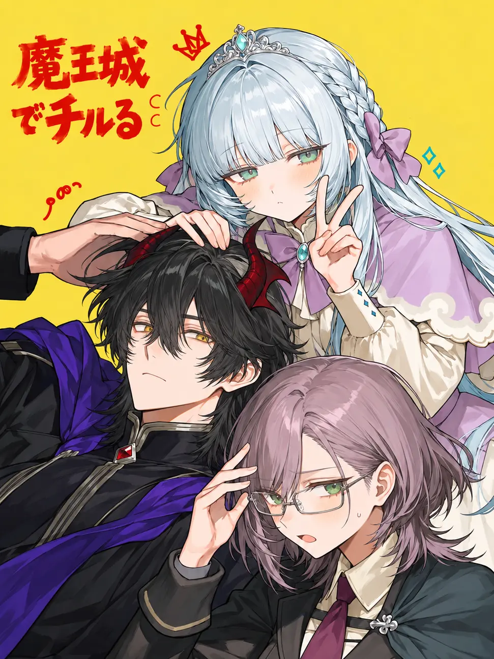 ChillyPurse7574의 魔王城でチルる