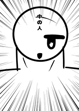 Profile image of 中の人