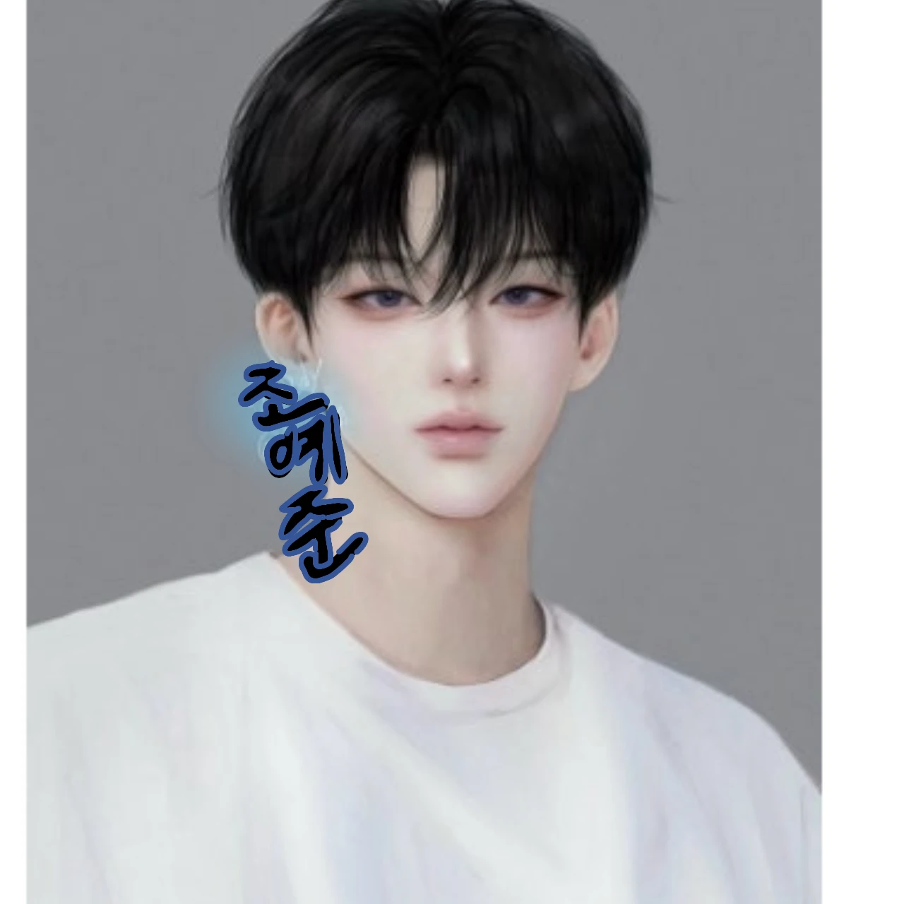 조예준