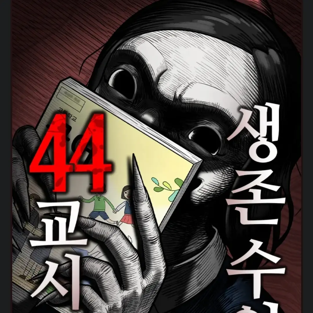 AgedTang4459의 44교시 생존수업