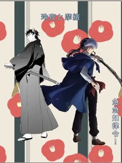 MurkyPrice7677의 MAO×鬼の花嫁