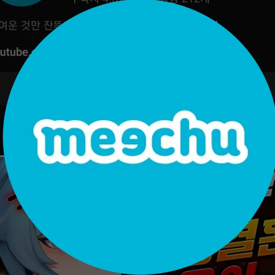 미츄