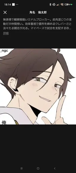 Profile image of 角名倫太郎