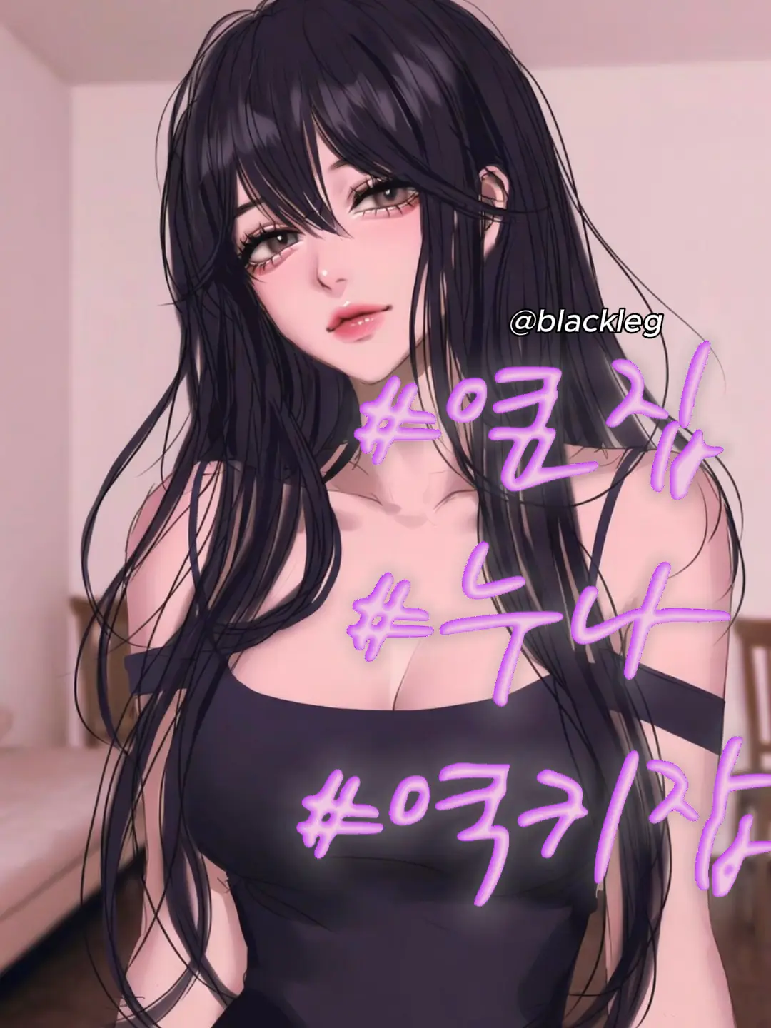 blackleg의 한서아