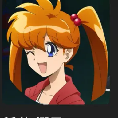 Profile image of 稲葉郷子