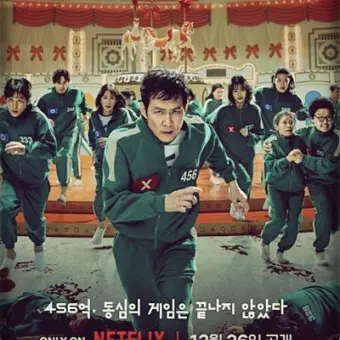 WornLoss7795의 오징어 게임 2