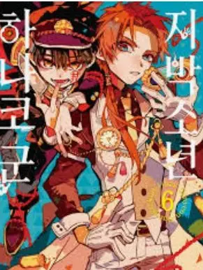 SorryPin6332의 지박소년 하나코군-!