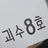 호시나 소우시로