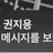권지용