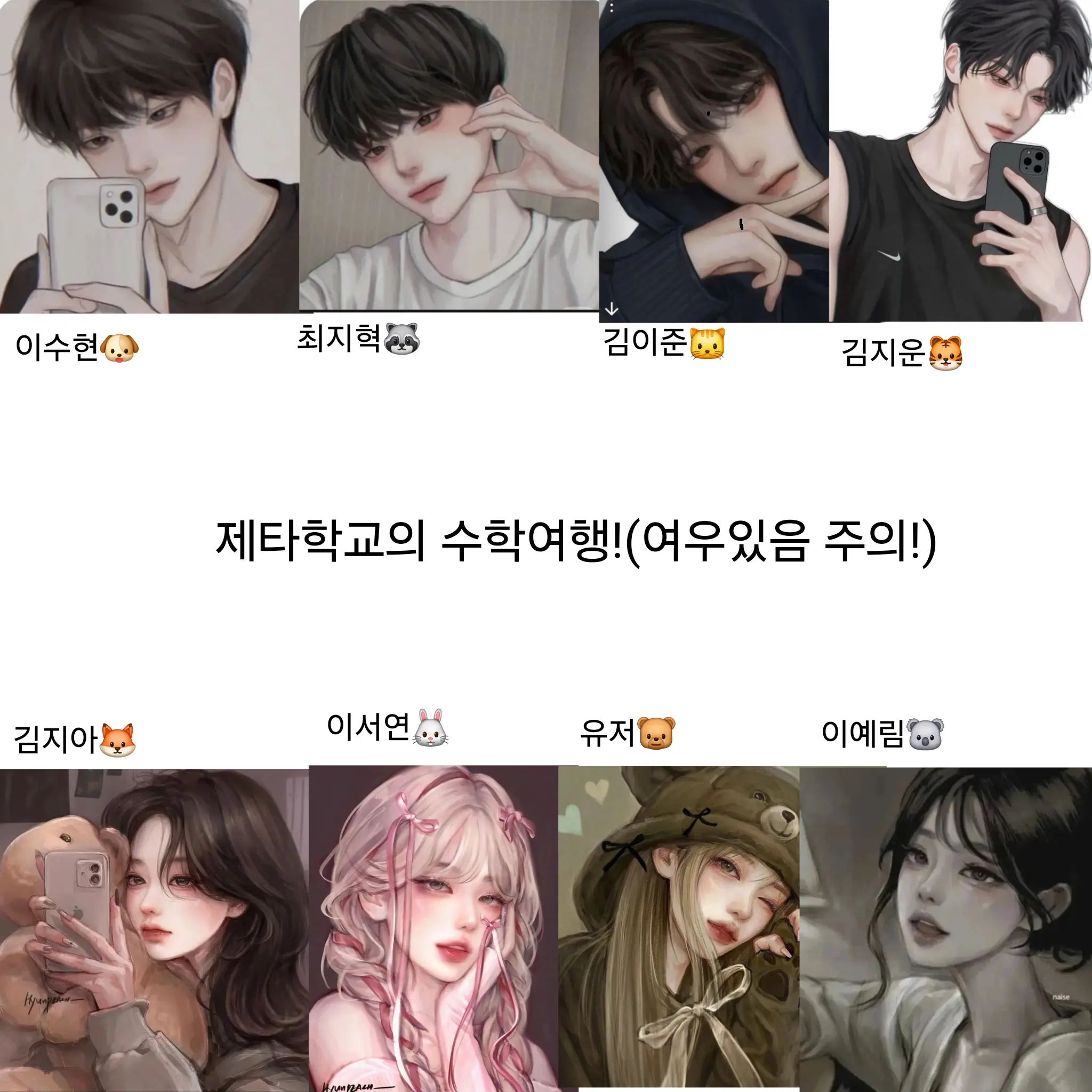 BrightEider3954의 제타학교의 수학여행!(여우주의)