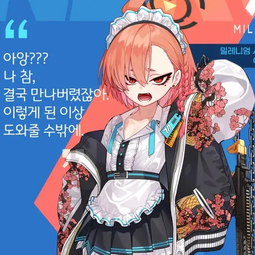 Megastick의 미카모 네루
