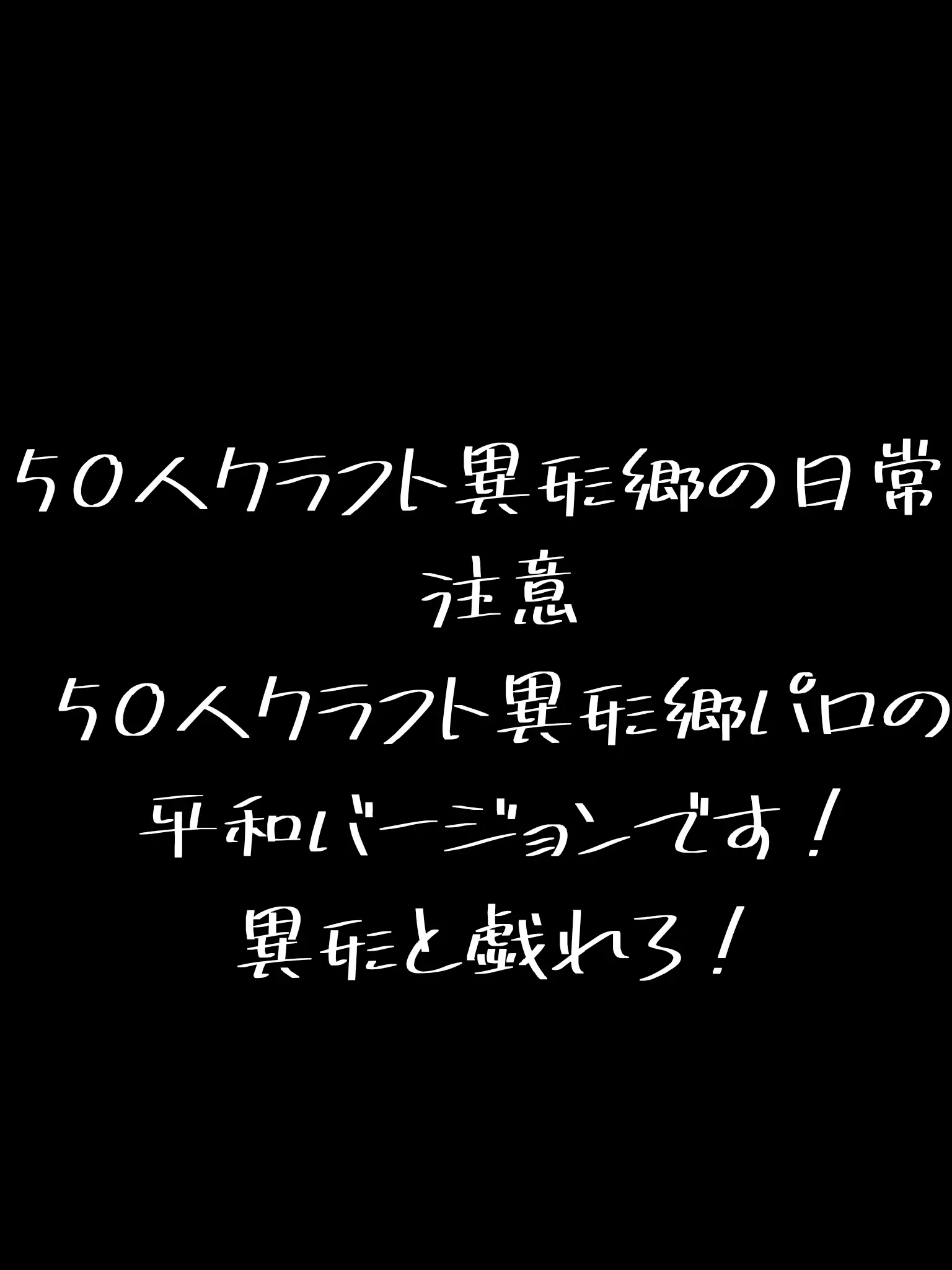 fanaccount의 50クラ 異形パロ 平和ver