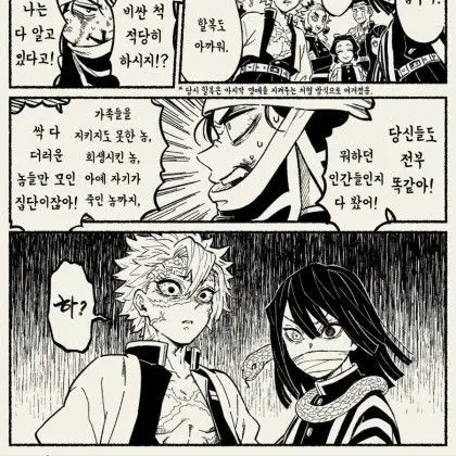 Iguro_Lover의 귀멸의칼날 주