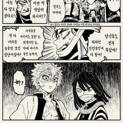 귀멸의칼날 주