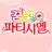 꿈빛파티시엘