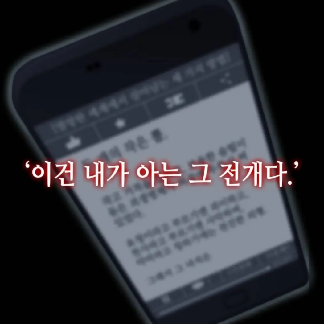 siunse_festval의 화산귀환 _ 전독시