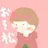 おそ松