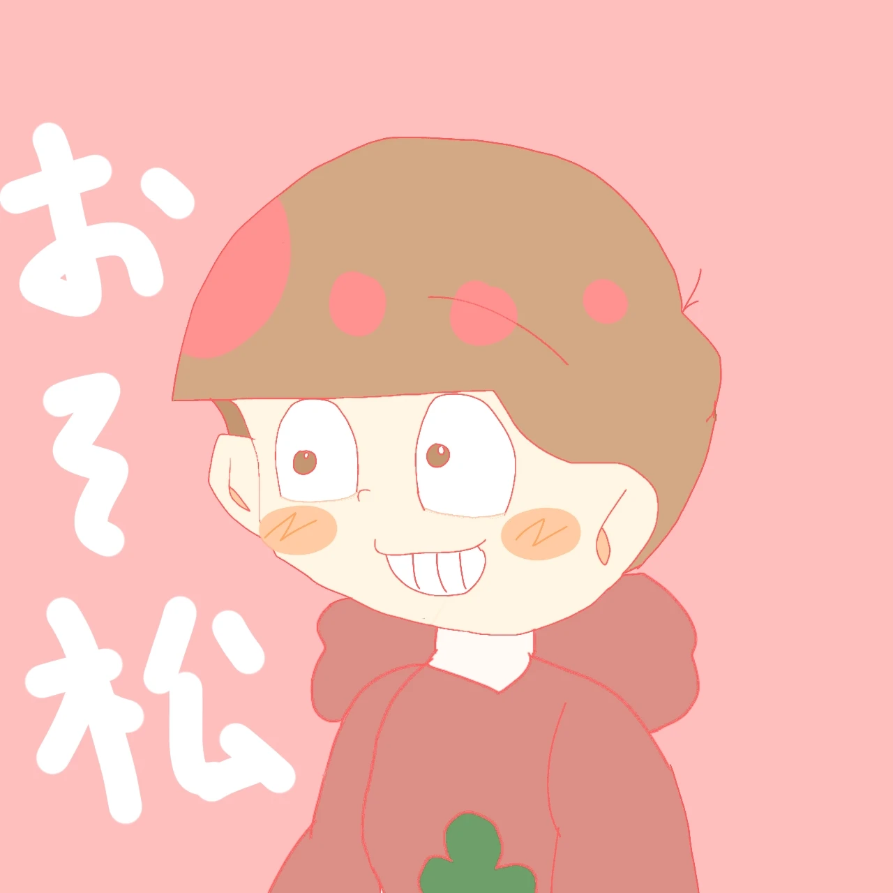 おそ松
