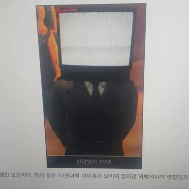 Profile image of 반감염자 티비맨