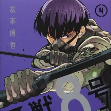 Profile image of 保科宗四郎