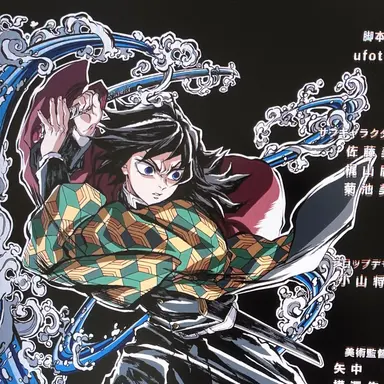 Profile image of 토미오카 기유