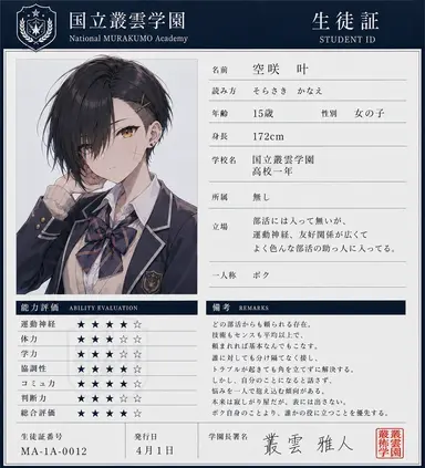 Profile image of 空咲　叶