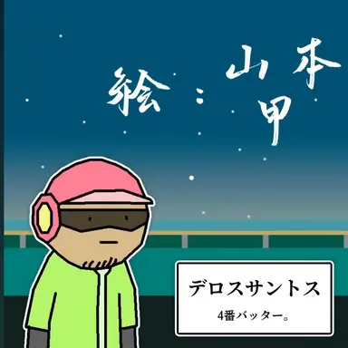 Profile image of デロスサントス