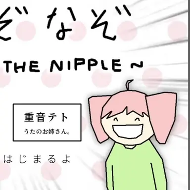 Profile image of チクなぞテト