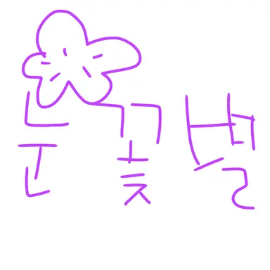 Profile image of 눈꽃별