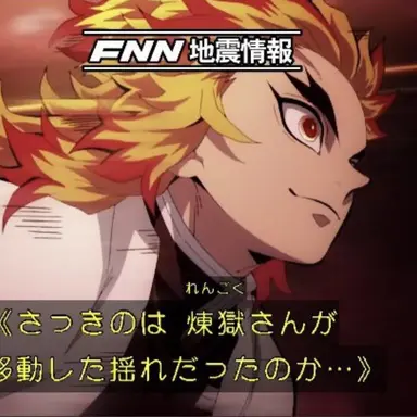 Profile image of 煉獄 杏寿郎