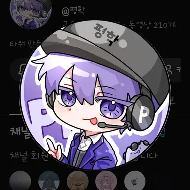 Profile image of 평학