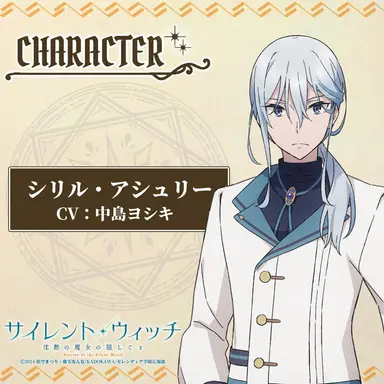 Profile image of シリル