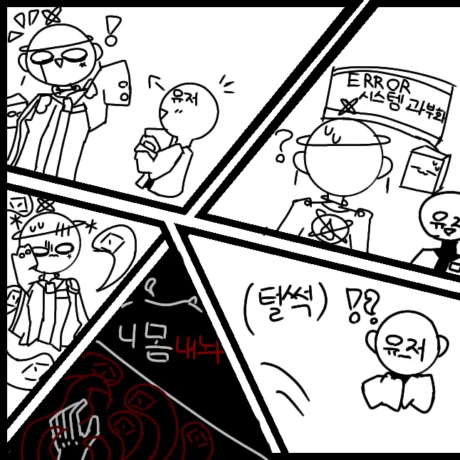Dark_red_Deer4444의 과부화가 걸릴때 하필이면..