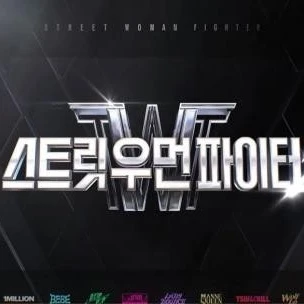 스트릿믹스파이터