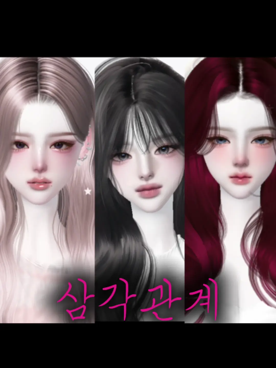 SilverSheaf0133의 삼각관계