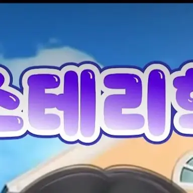 Profile image of 미스테리 학교