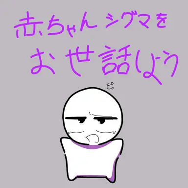 Profile image of シグマ