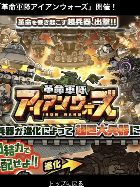 AiryDryer8151의 にゃんこ大戦争のアイアンウォーズのキャラ