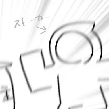 Profile image of ストーカー