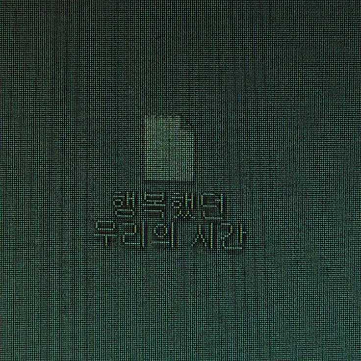 .IVAN의 그게 언제였더라?