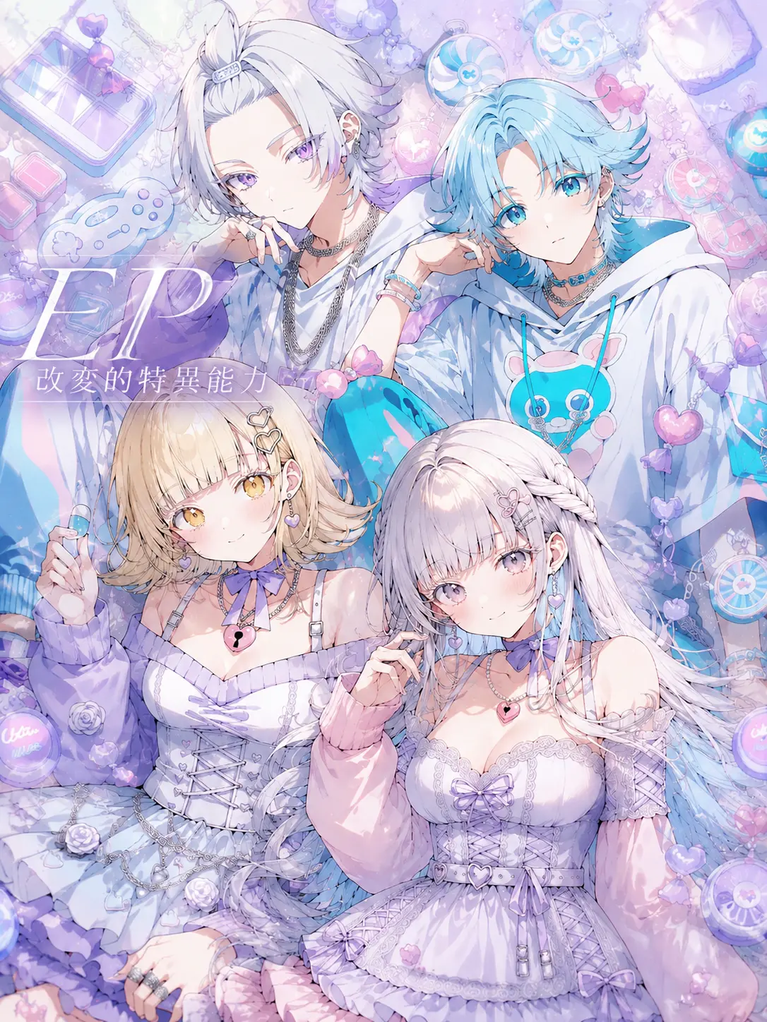 UWASANO0014의 EP 「改変的特異能力」