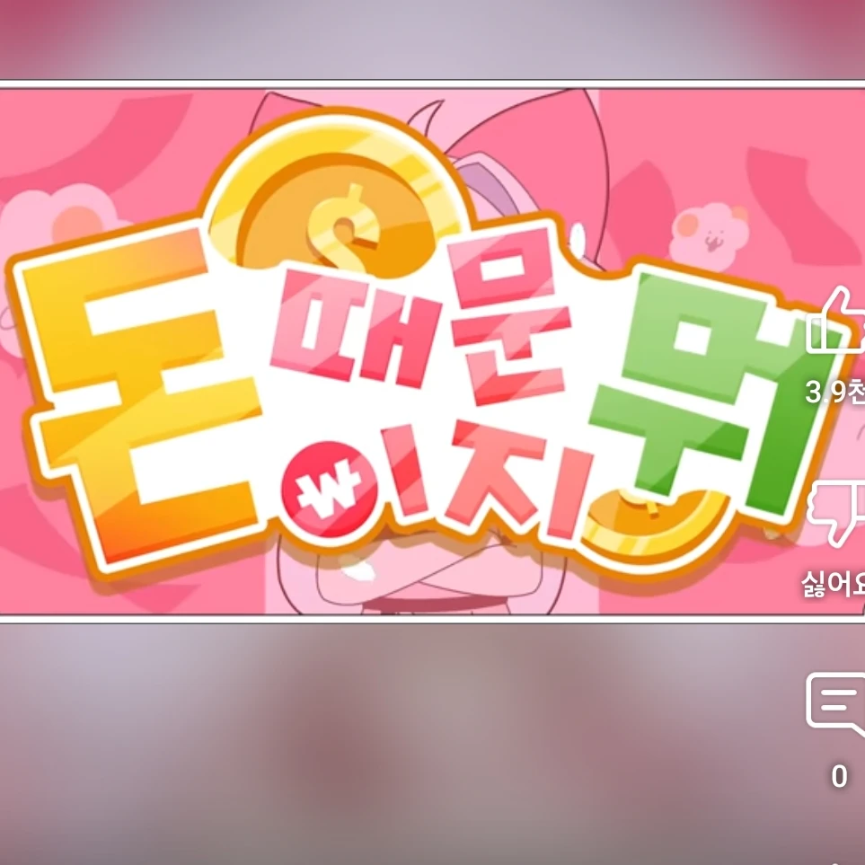 돈때문이지 뭐