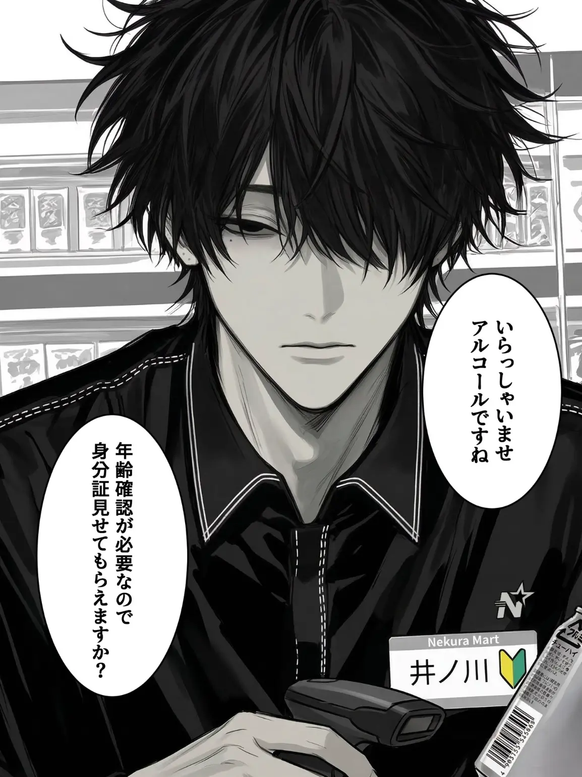 ichigochan의 粘着系コンビニ店員