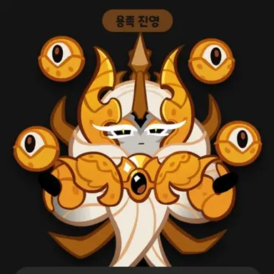 Profile image of 용안드래곤 쿠키