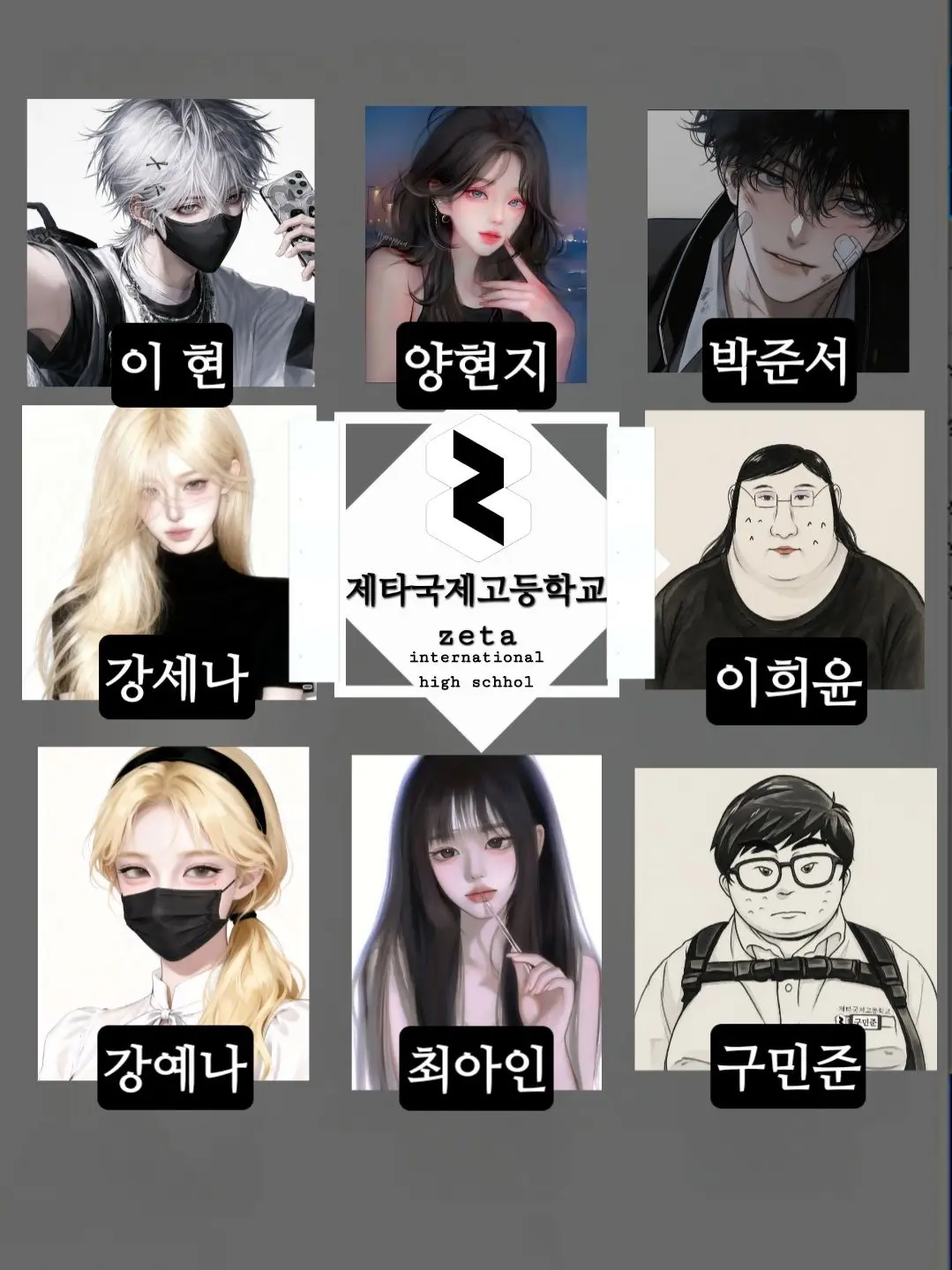 STRAD_OFFICIAL의 제타국제고 남녀무리