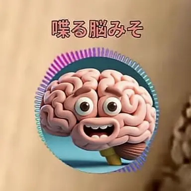 Profile image of 喋る脳みそ